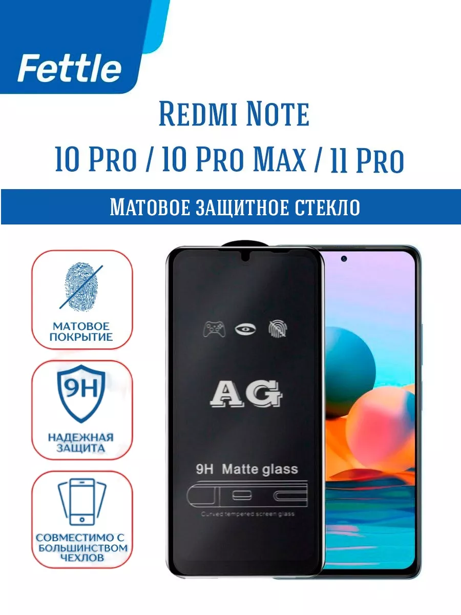 Матовое защитное стекло на Redmi Note 10 Pro - 10 Pro Max