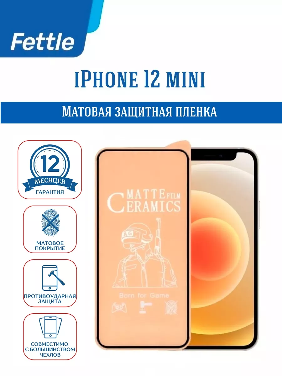 Защитная пленка на Apple iPhone 12 mini
