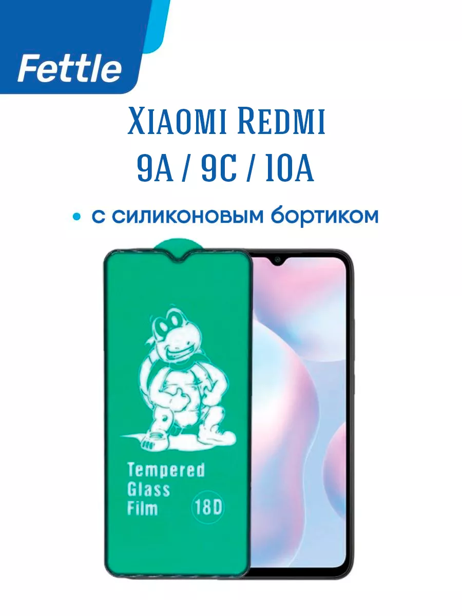 Защитное Стекло с бортиком Xiaomi Redmi 9A - 9C