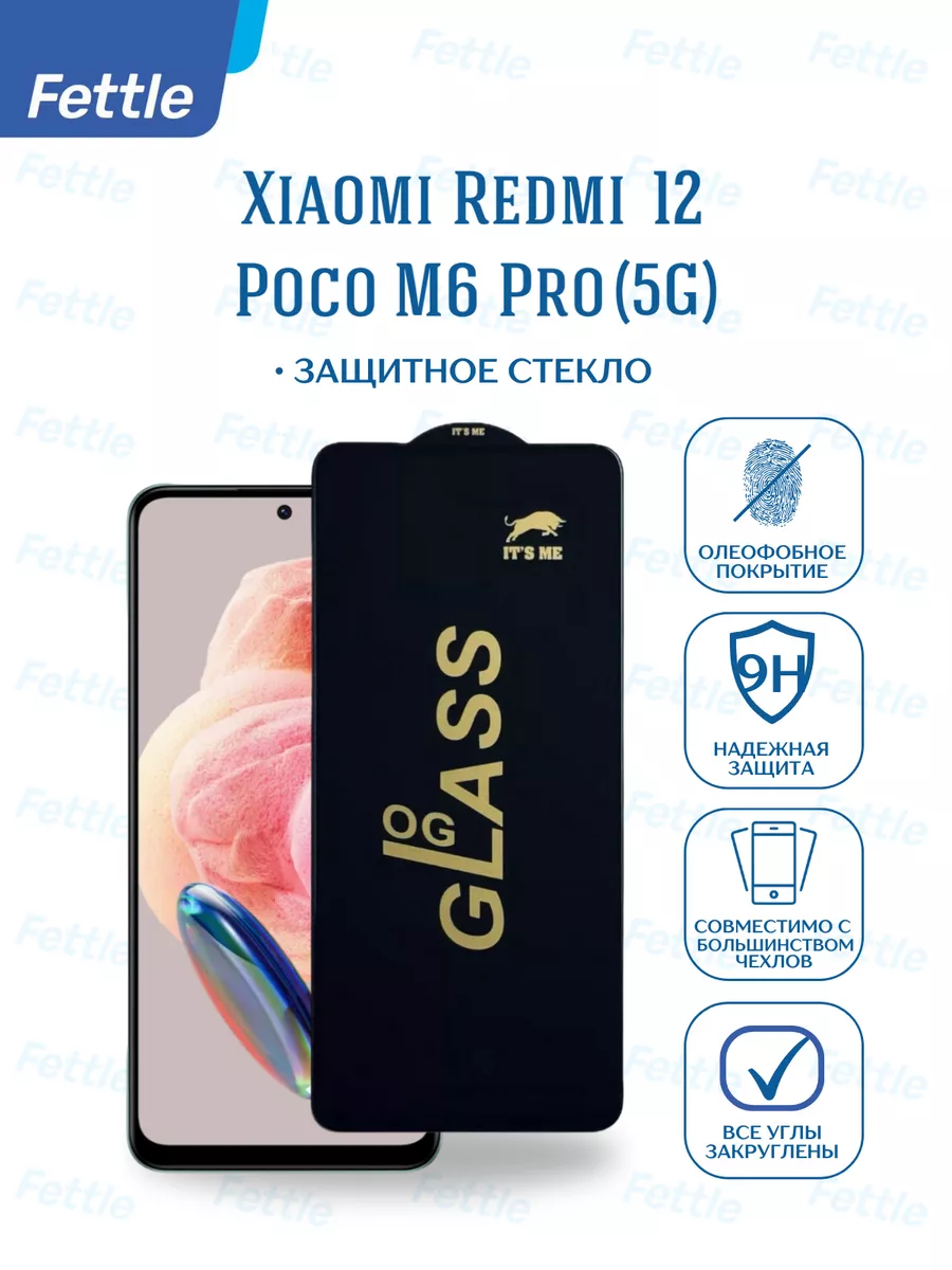 Защитное стекло на Xiaomi Redmi 12 - Poco M6 Pro 5G