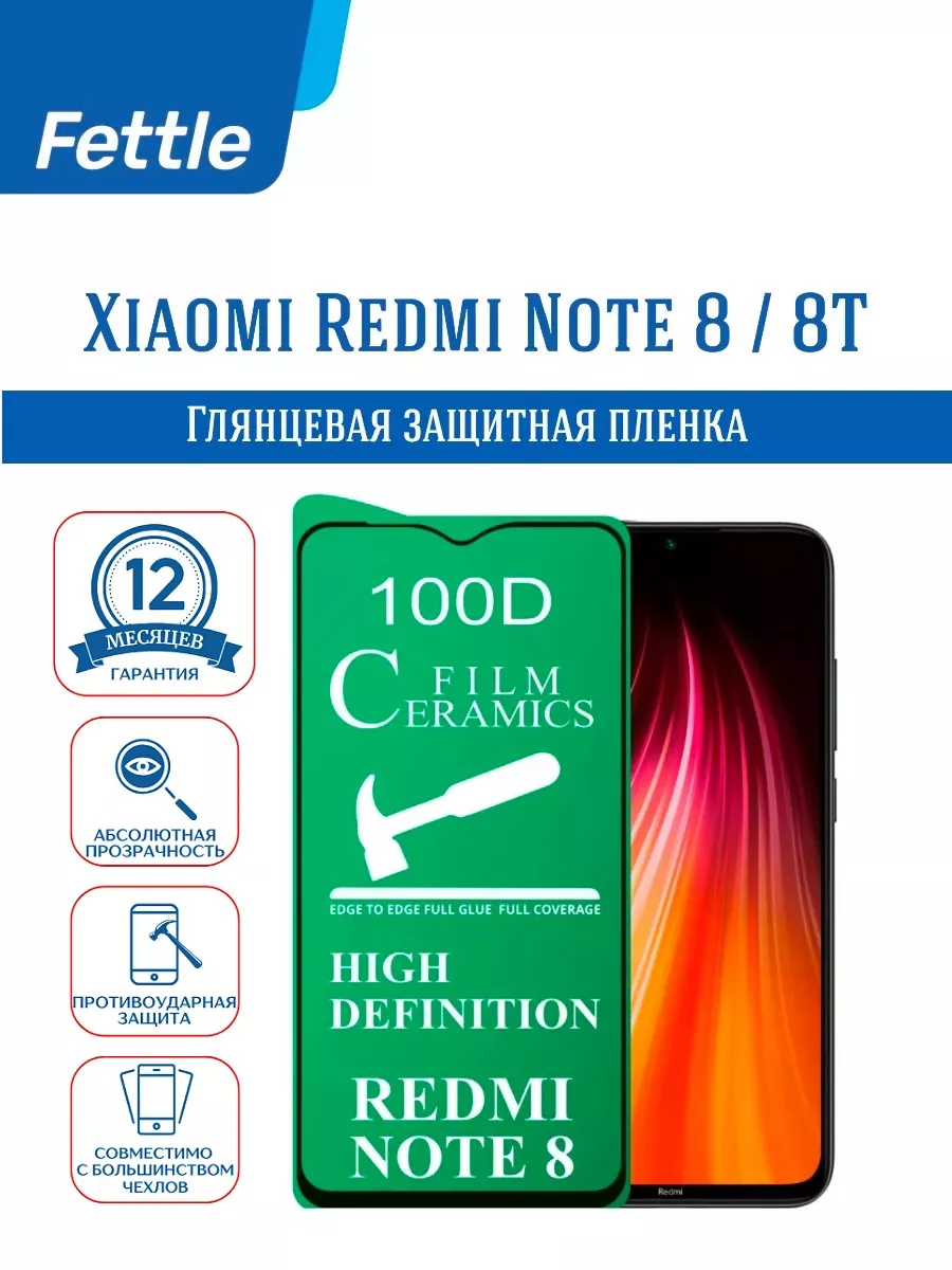 Защитная плёнка на Xiaomi Redmi Note 8 - 8T
