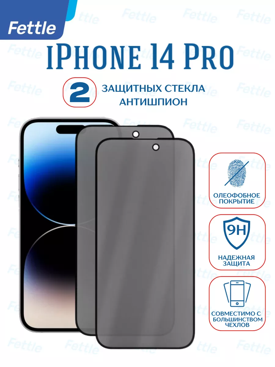 Защитное Стекло Антишпион на Apple iPhone 14 Pro