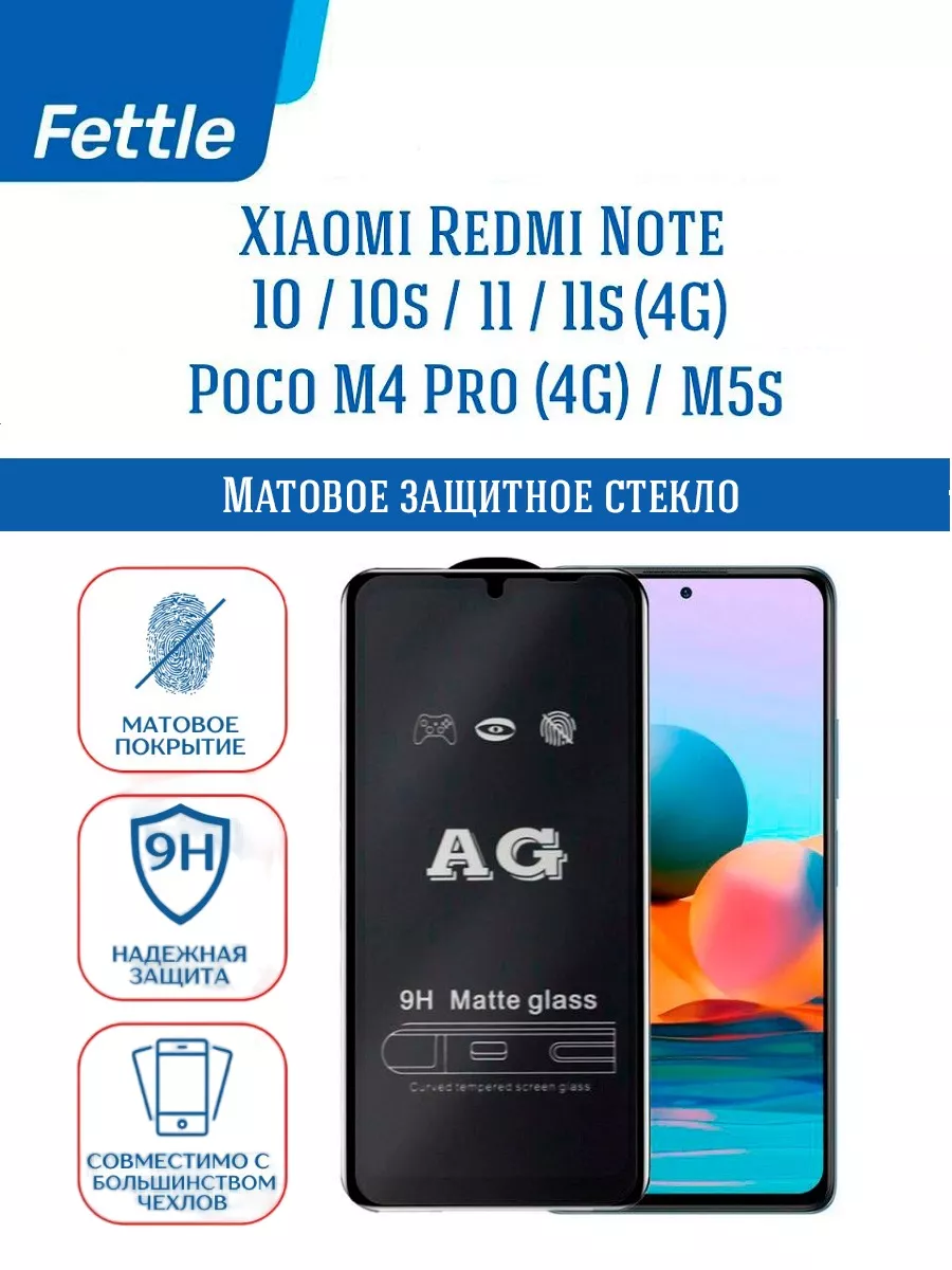Матовое стекло на Redmi Note 11 - 11S (4G) - Poco M4 Pro