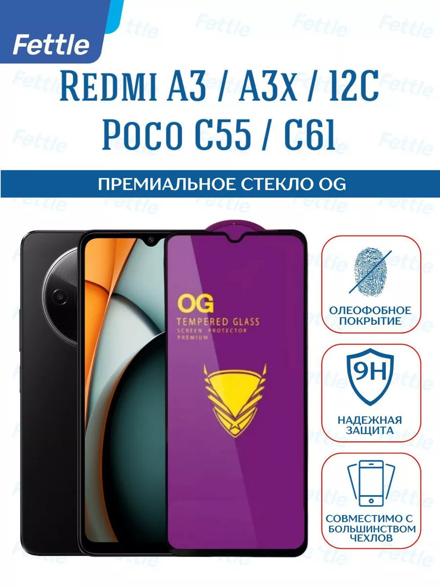 Премиальное защитное стекло на Xiaomi Redmi A3 - A3x