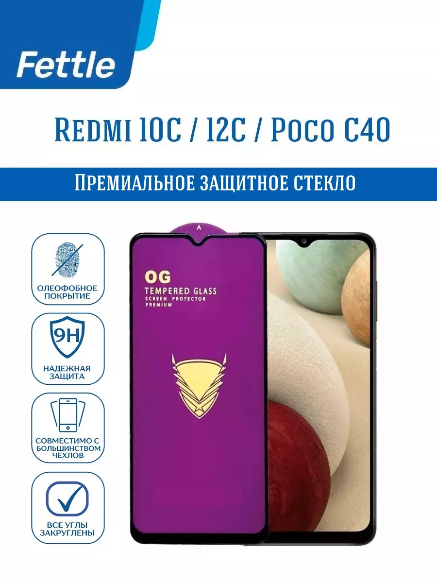Защитное стекло на Xiaomi Redmi 12C - Redmi 10C - Poco C40