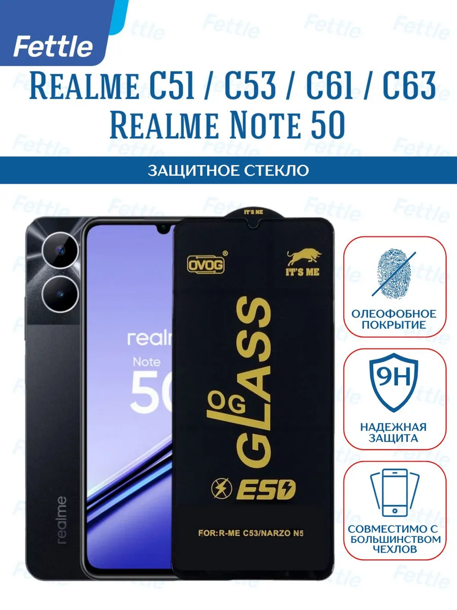 Защитное стекло на Realme C51 - C53