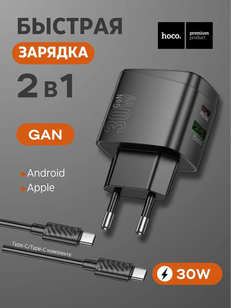 Быстрая зарядка Type-C для iPhone 15 16 17 Android блок 30W