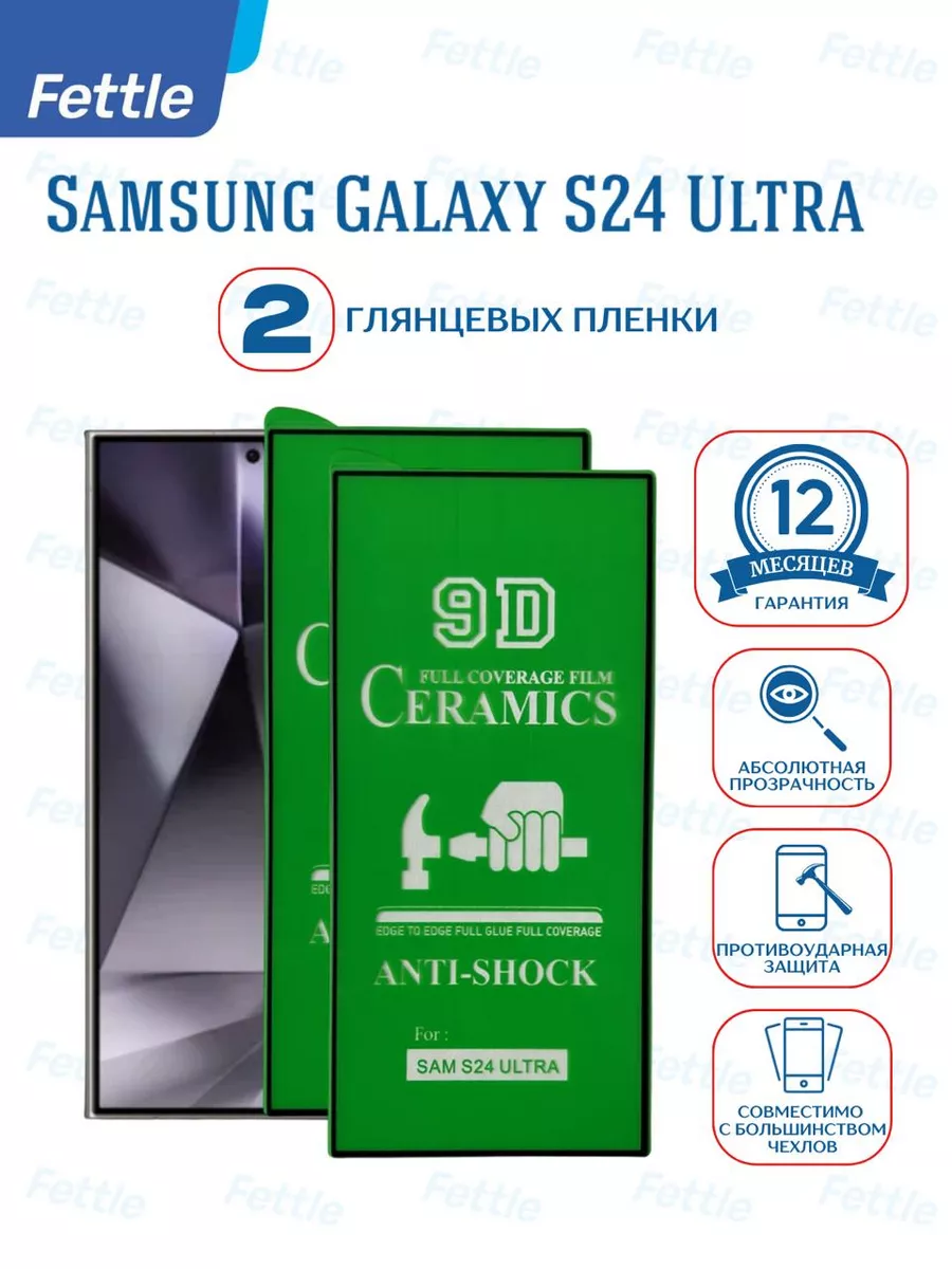 Защитная пленка на Samsung Galaxy S24 Ultra