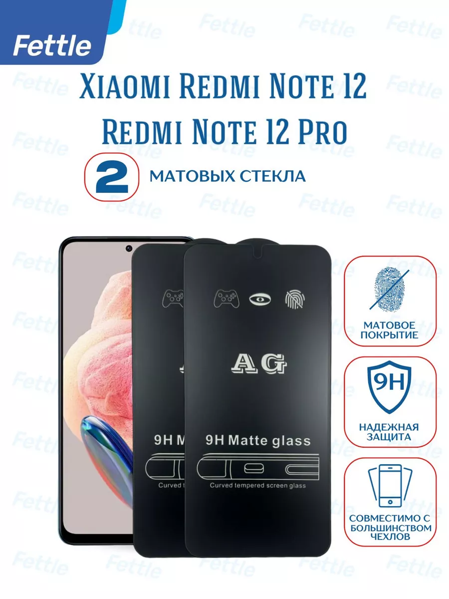 Матовое защитное стекло на Xiaomi Redmi Note 12 - 12 Pro