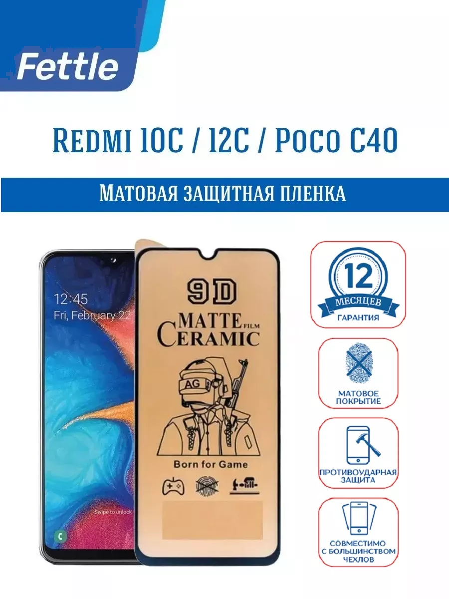 Матовая защитная пленка на POCO C40 - ПОКО С40