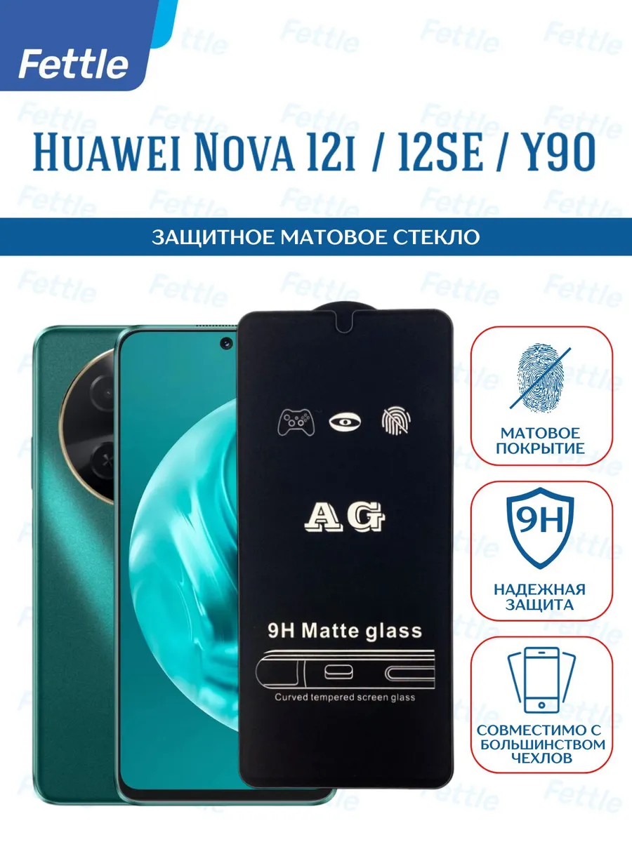 Матовое защитное стекло на Huawei Nova 12i - 12SE - Y90