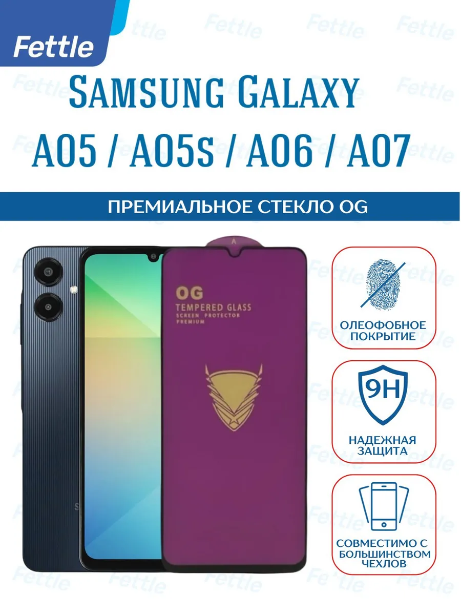 Защитное стекло на Samsung Galaxy A05 - A05S - A06 - A07