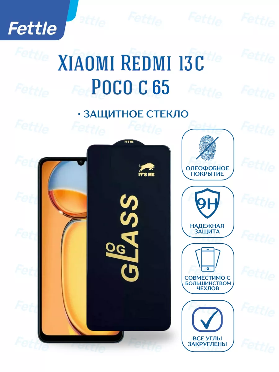 Защитное стекло на Xiaomi Redmi 13C - Poco C65