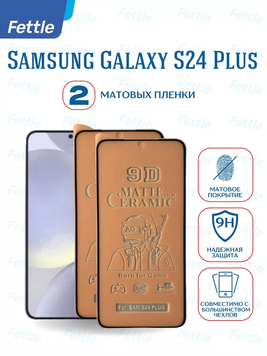 Матовая защитная пленка на Samsung Galaxy S24 + Plus
