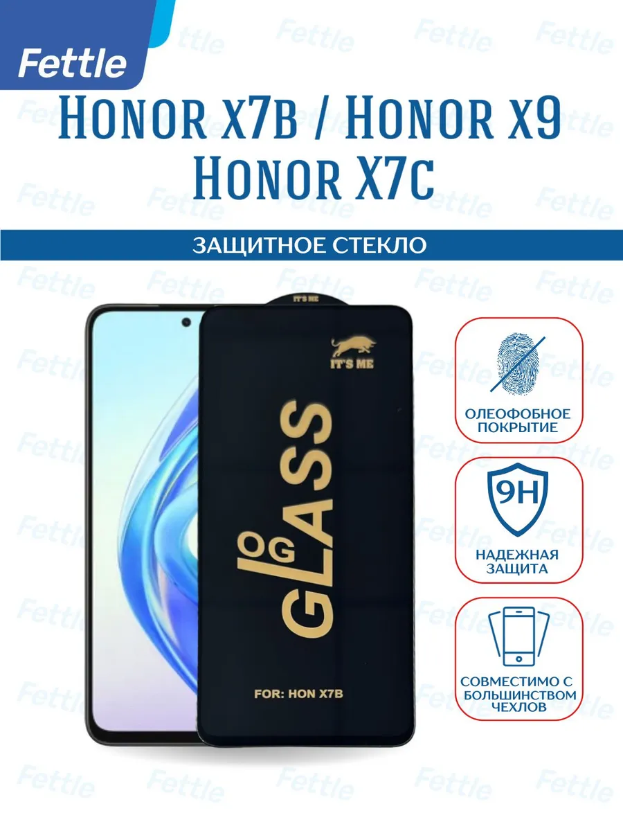 Защитное стекло на Honor X7b - Honor X9 - X7c