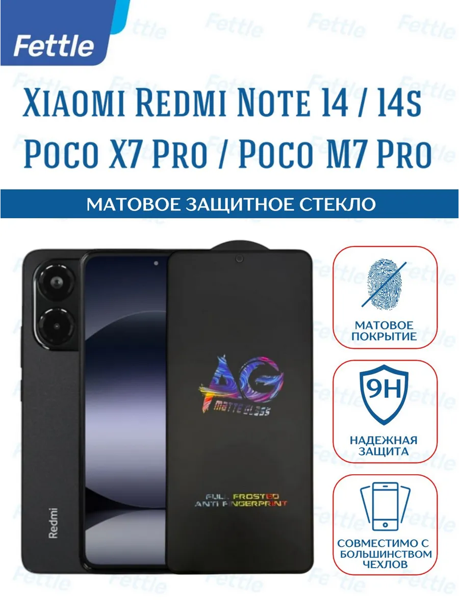 Матовое защитное стекло на Xiaomi Redmi Note 14 - 14S
