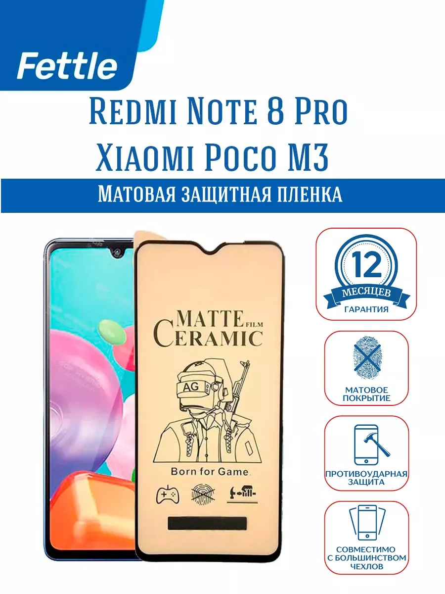 Матовая пленка на POCO M3 - Redmi Note 8 pro