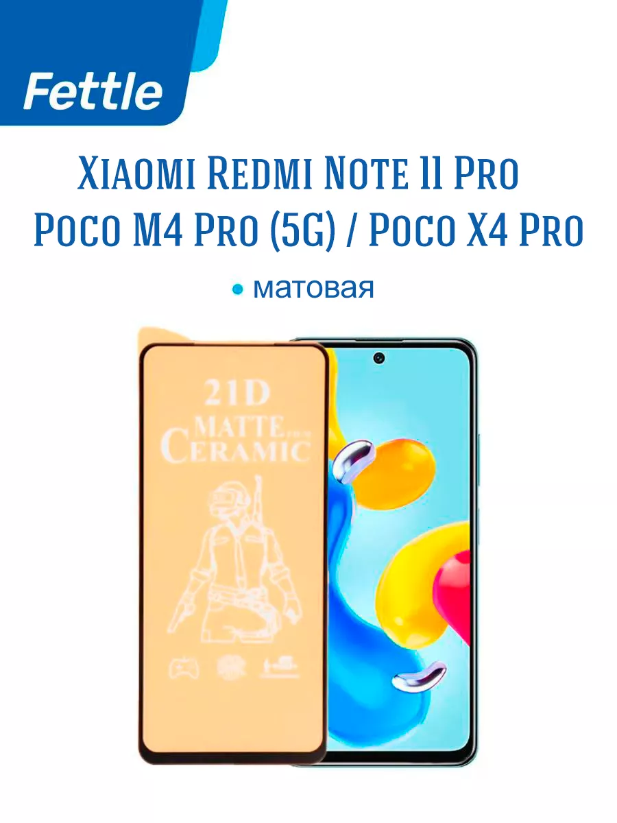 Матовая защитная пленка для Xiaomi Redmi Note 11 Pro