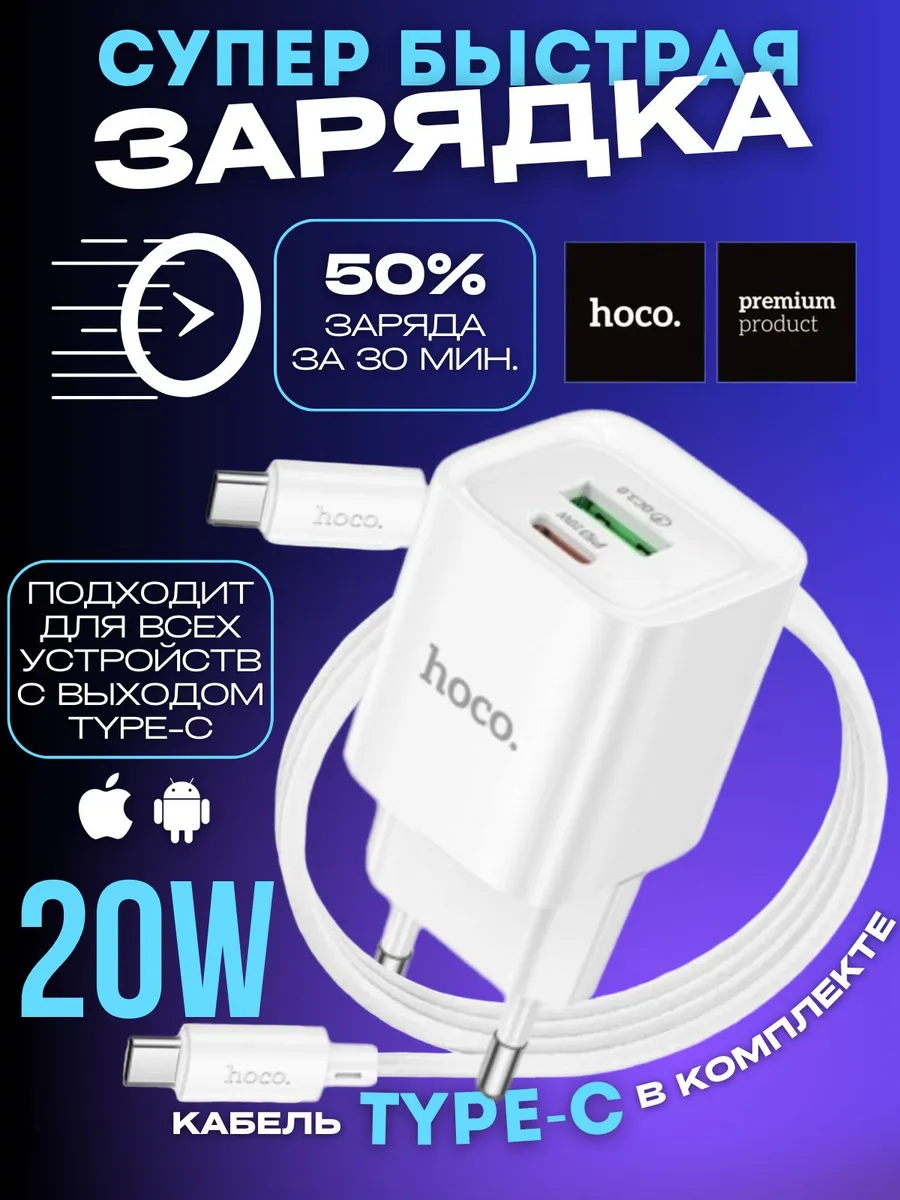 Быстрая зарядка Type-C для iPhone 15 16 17 Android блок 20W