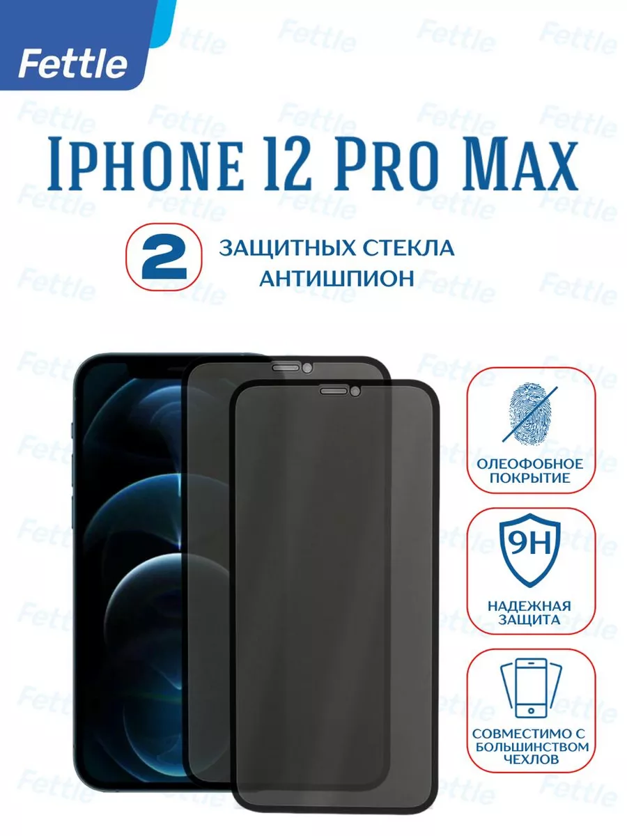 Защитное стекло Антишпион на iPhone 12 Pro Max