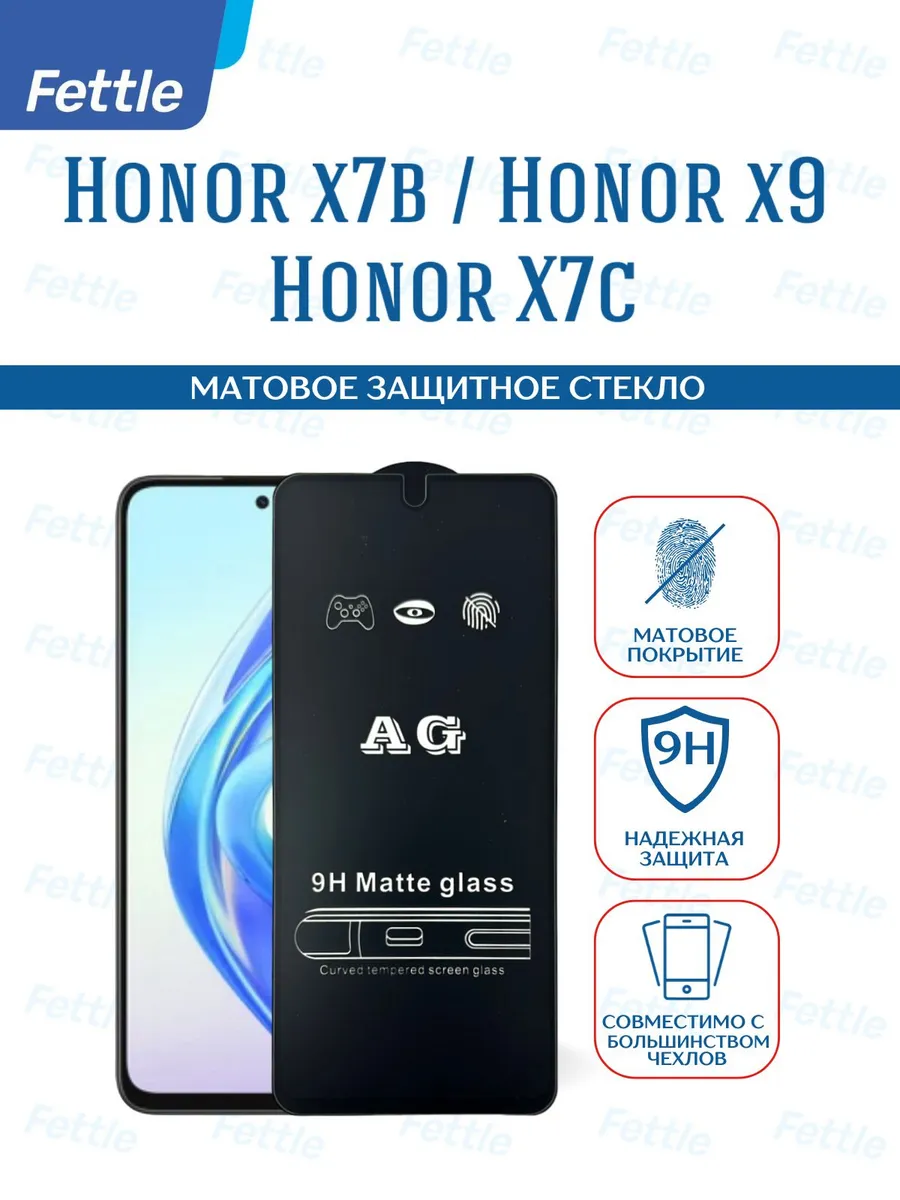 Матовое Защитное стекло на Honor X7b - Honor X9 - X7c