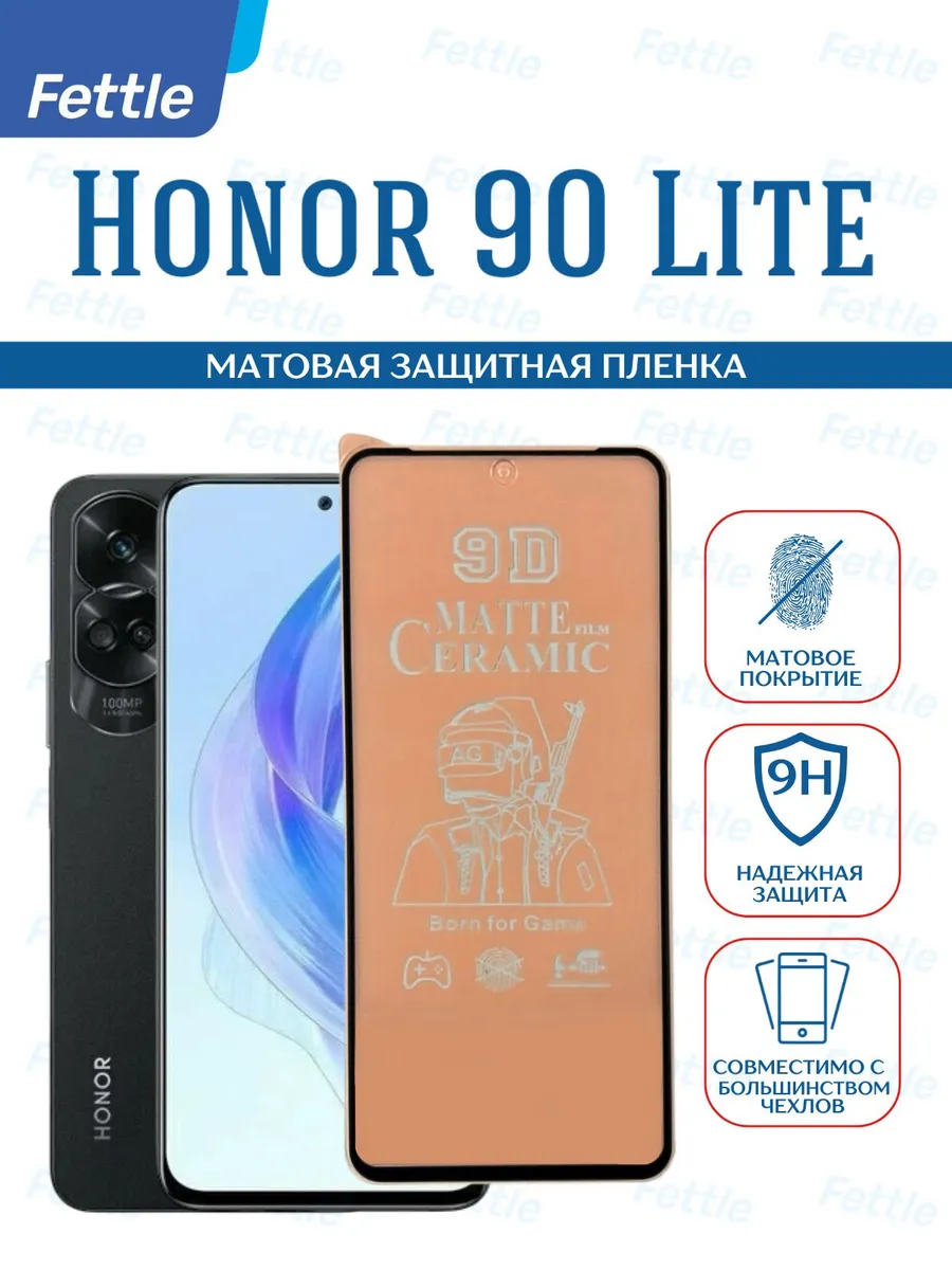 Матовая защитная пленка на Honor 90 Lite