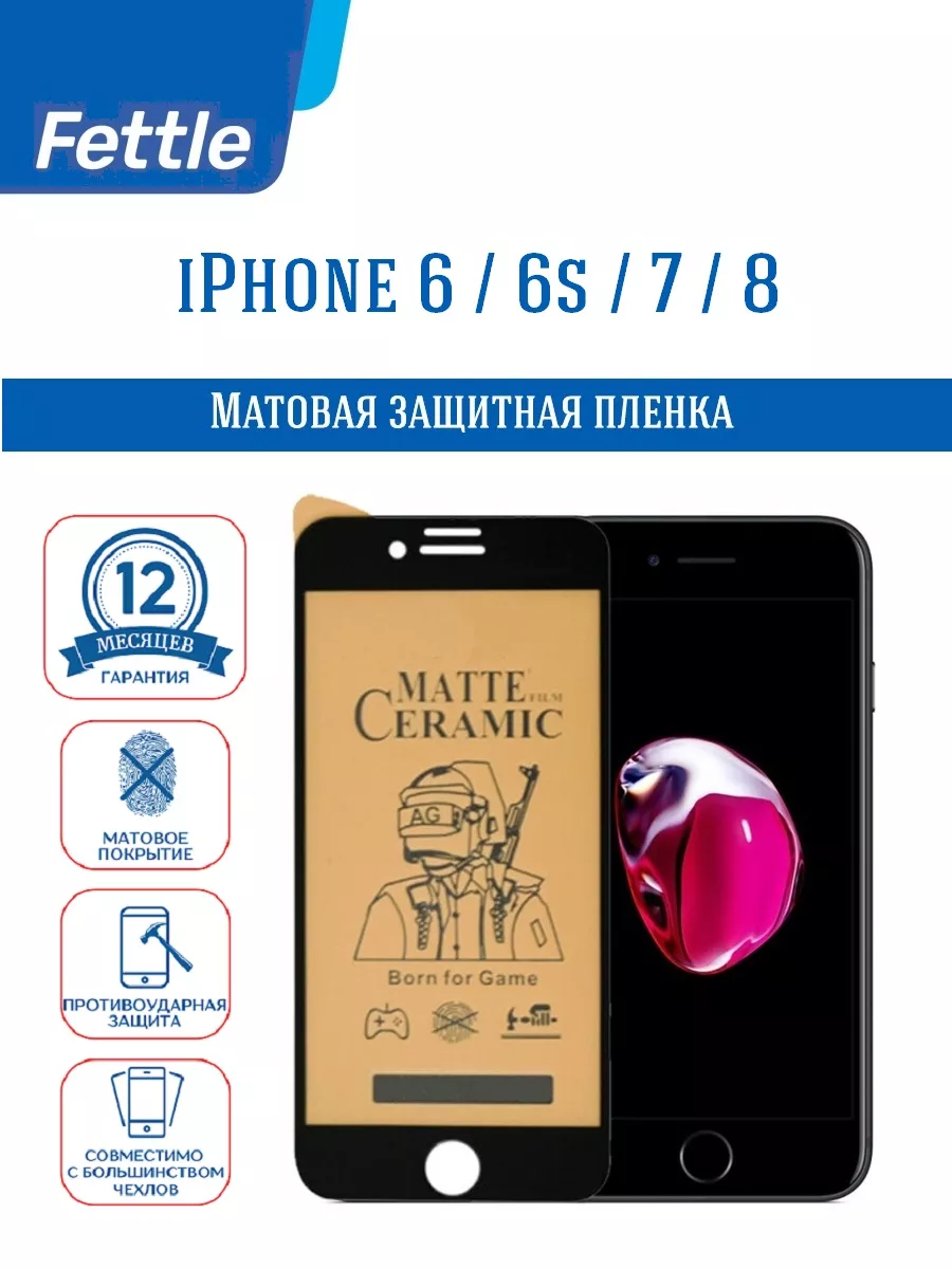 Защитная плёнка Apple на iPhone 6 - 6S - 7 - 8 - SE20 - 22