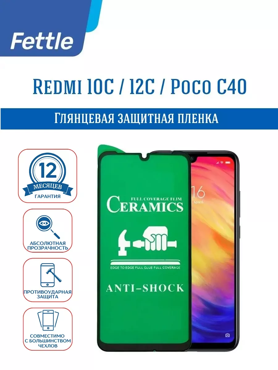 Защитная пленка на POCO C40 - ПОКО С40
