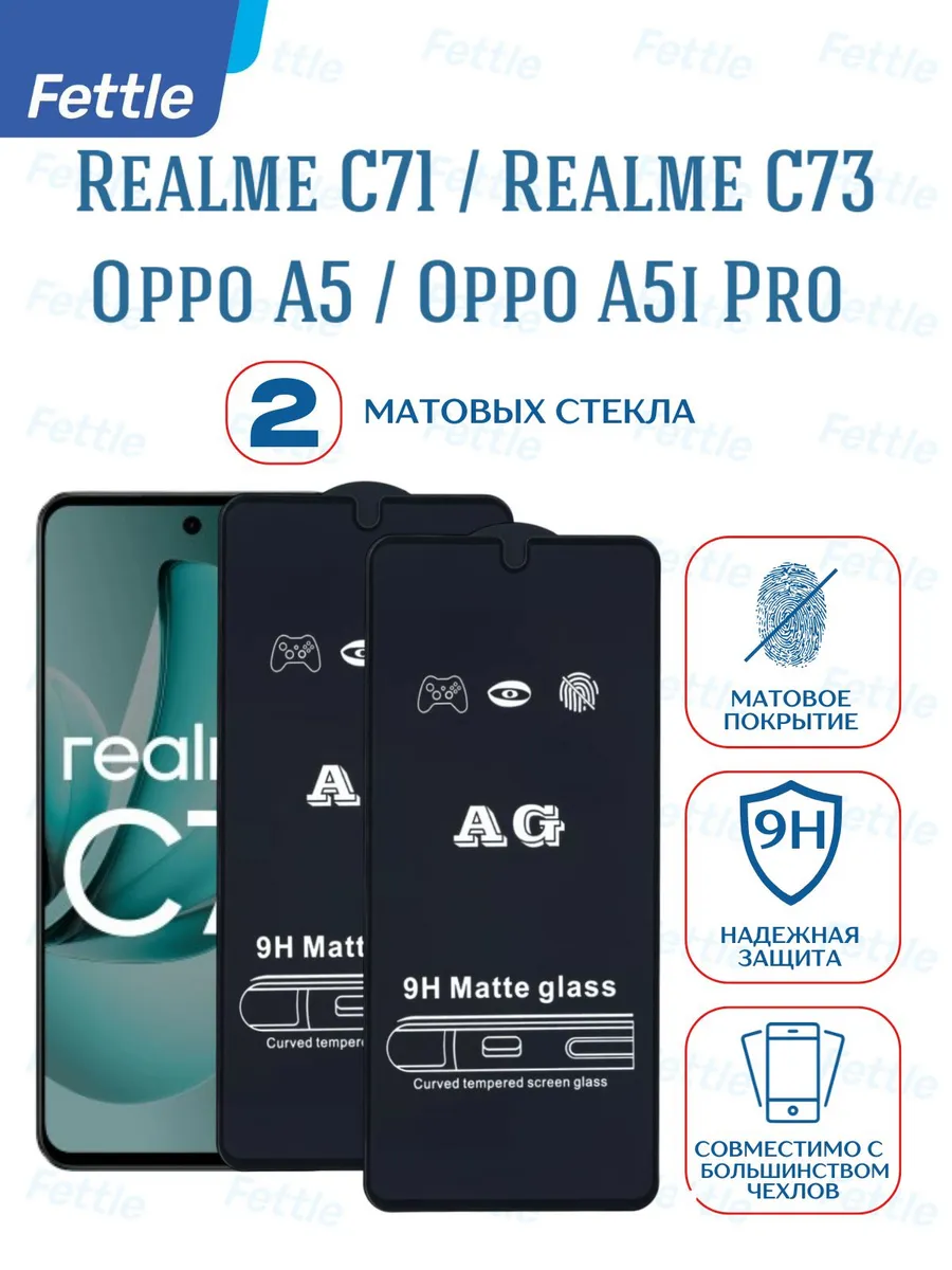 Матовое защитное стекло на Realme C71- C73 - Oppo A5