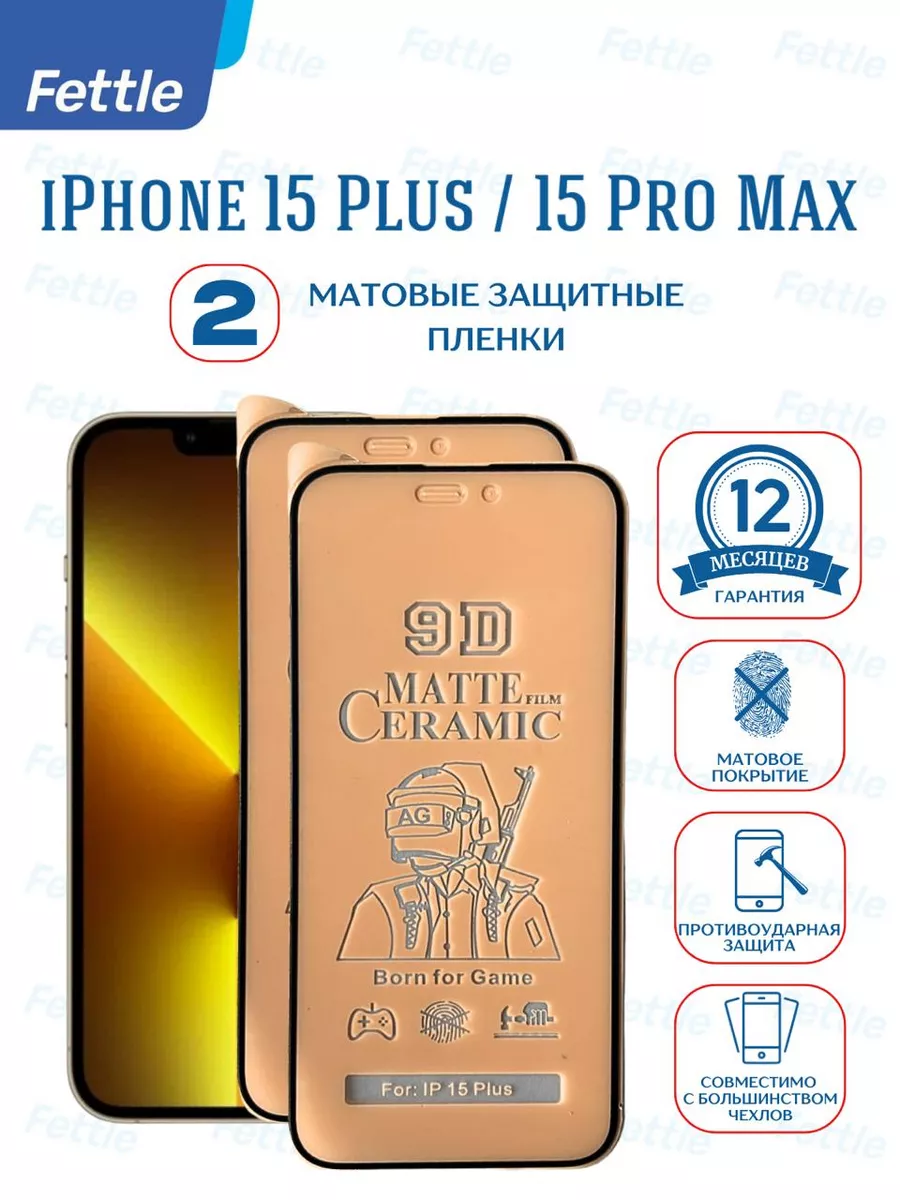 Матовая защитная пленка на iPhone 15 Plus iPhone 15 Pro Max