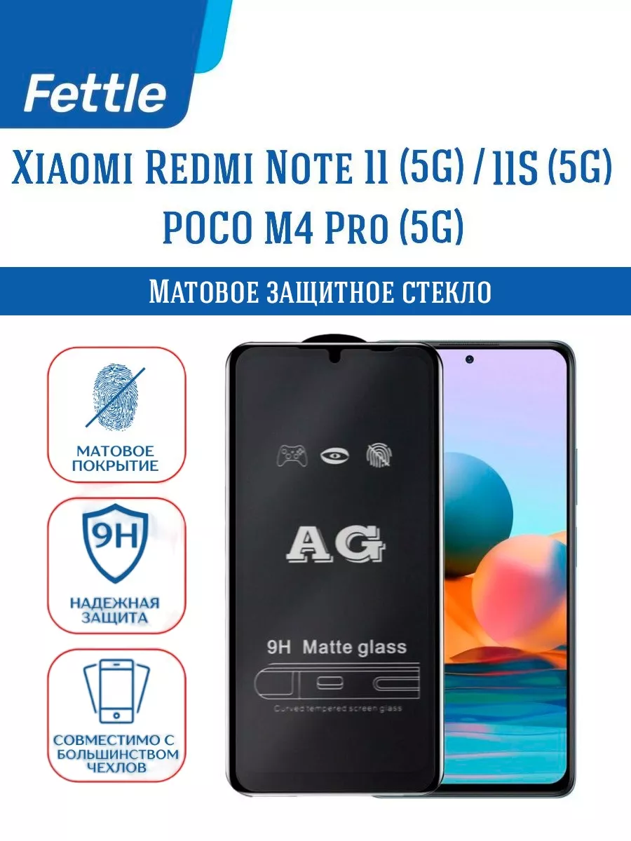 Матовое защитное стекло на POCO M4 Pro (5G)