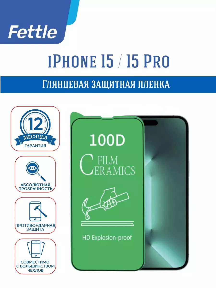 Гибкое защитное стекло на iPhone 15 - iPhone 15 Pro