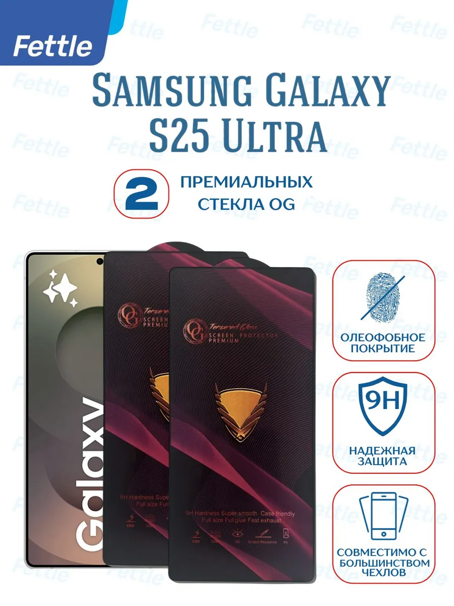 Премиальное защитное стекло на Samsung Galaxy S25 Ultra