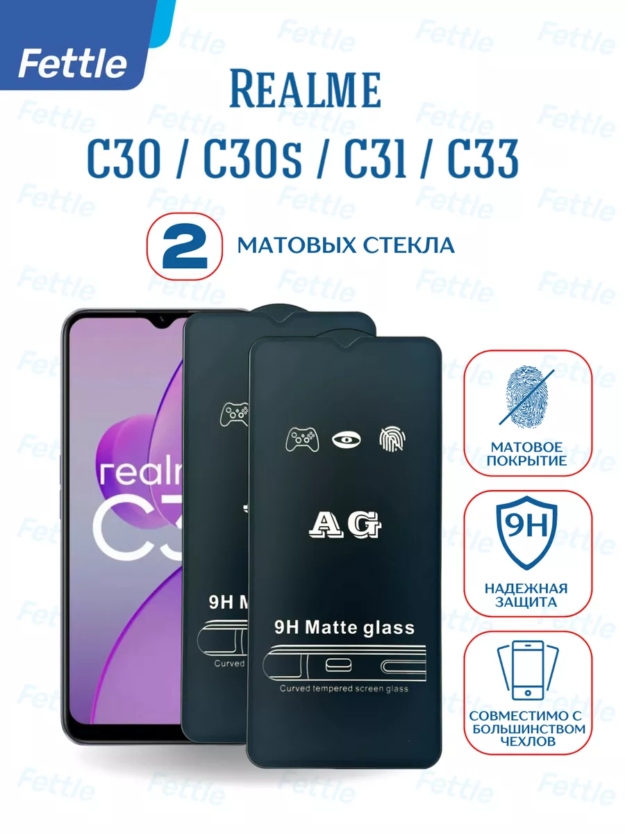 Матовое защитное стекло на Realme C30 - C30s - C31 - C33