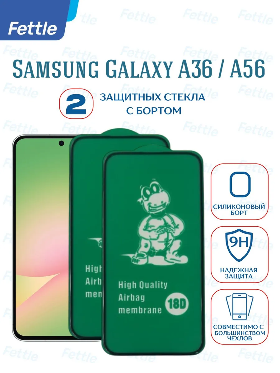 Защитное стекло с бортом на Samsung Galaxy A36 - A56