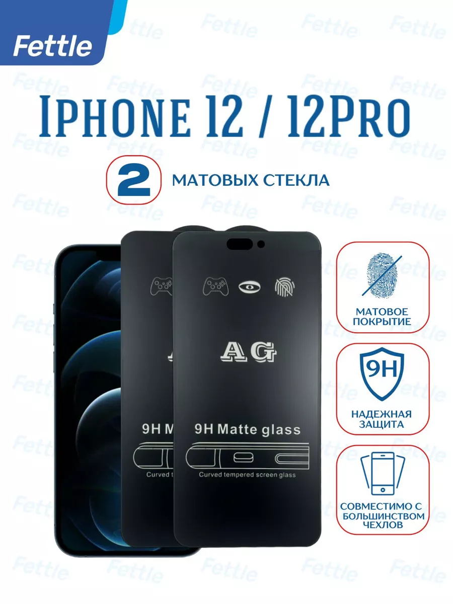 Матовое защитное стекло на Apple iPhone 12 - 12 Pro