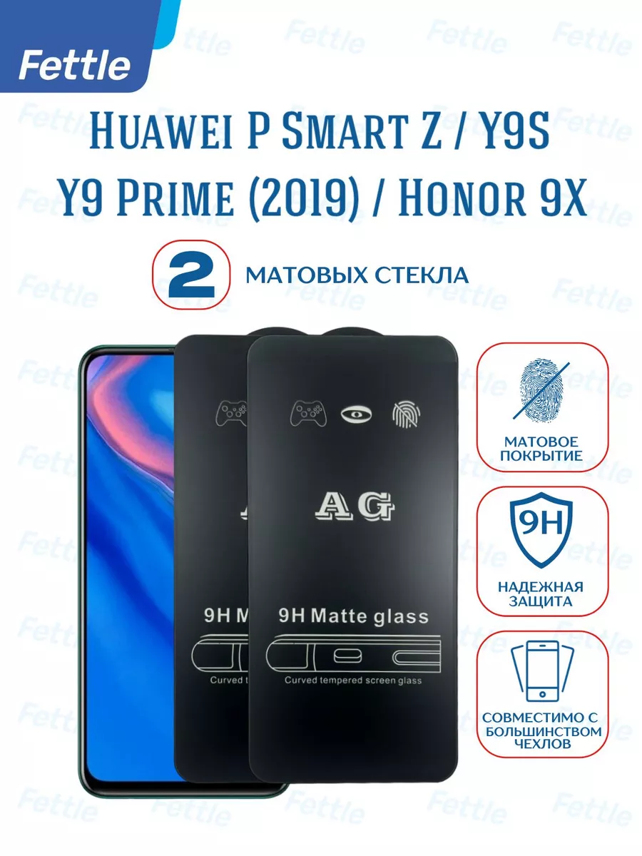Матовое защитное стекло на Honor 9X - P Smart Z - Y9s