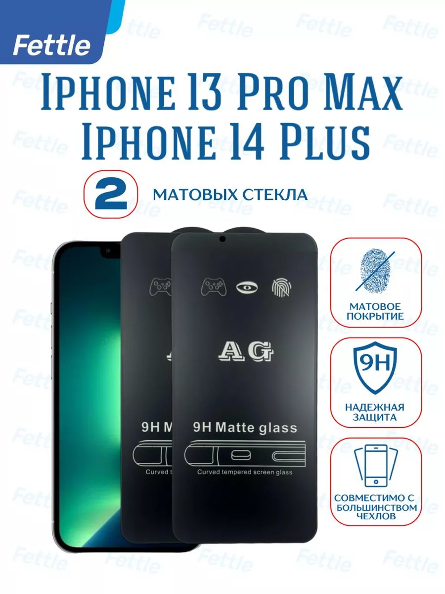 Матовое защитное стекло на Apple iPhone 13 Pro Max 14 Plus