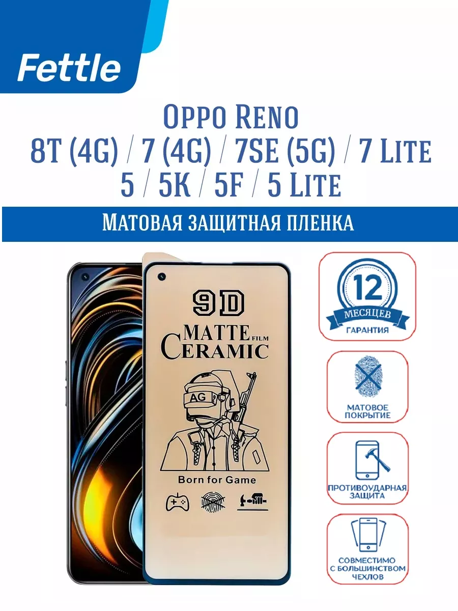 Матовая защитная пленка на Oppo Reno 8T (4G) 7 (4G) 7SE (5G)