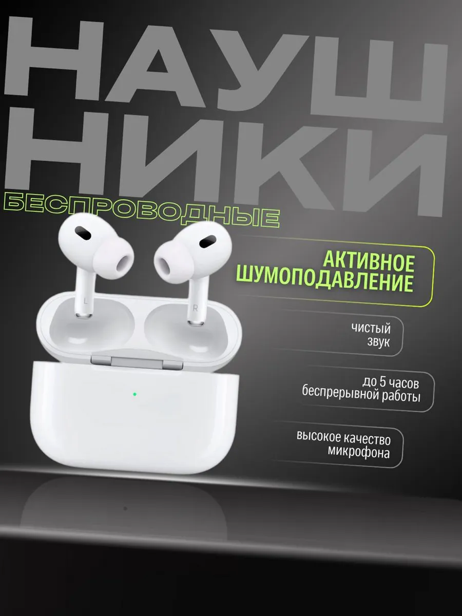 Наушники беспроводные AIR PRO 2 для iPhone и Android