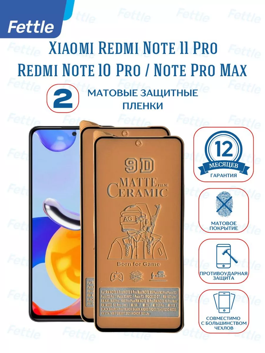 Матовая защитная пленка на Redmi Note 11 Pro - 10 Pro Max