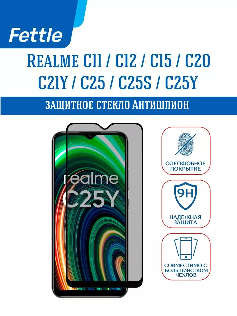 Защитное стекло Антишпион на Realme C11 - C21Y - C25 - C25Y