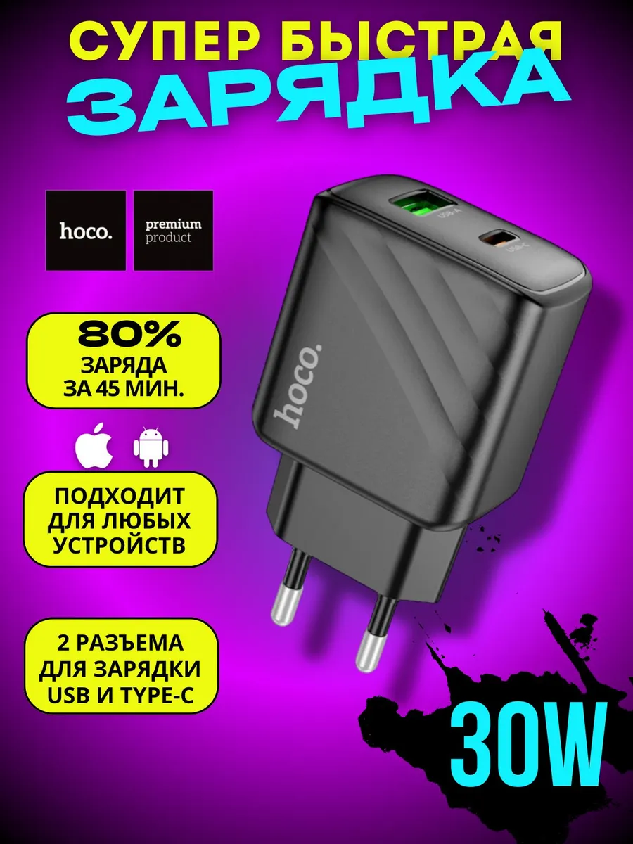 Быстрая зарядка Type-C для iPhone 15 16 17 Android блок 30W
