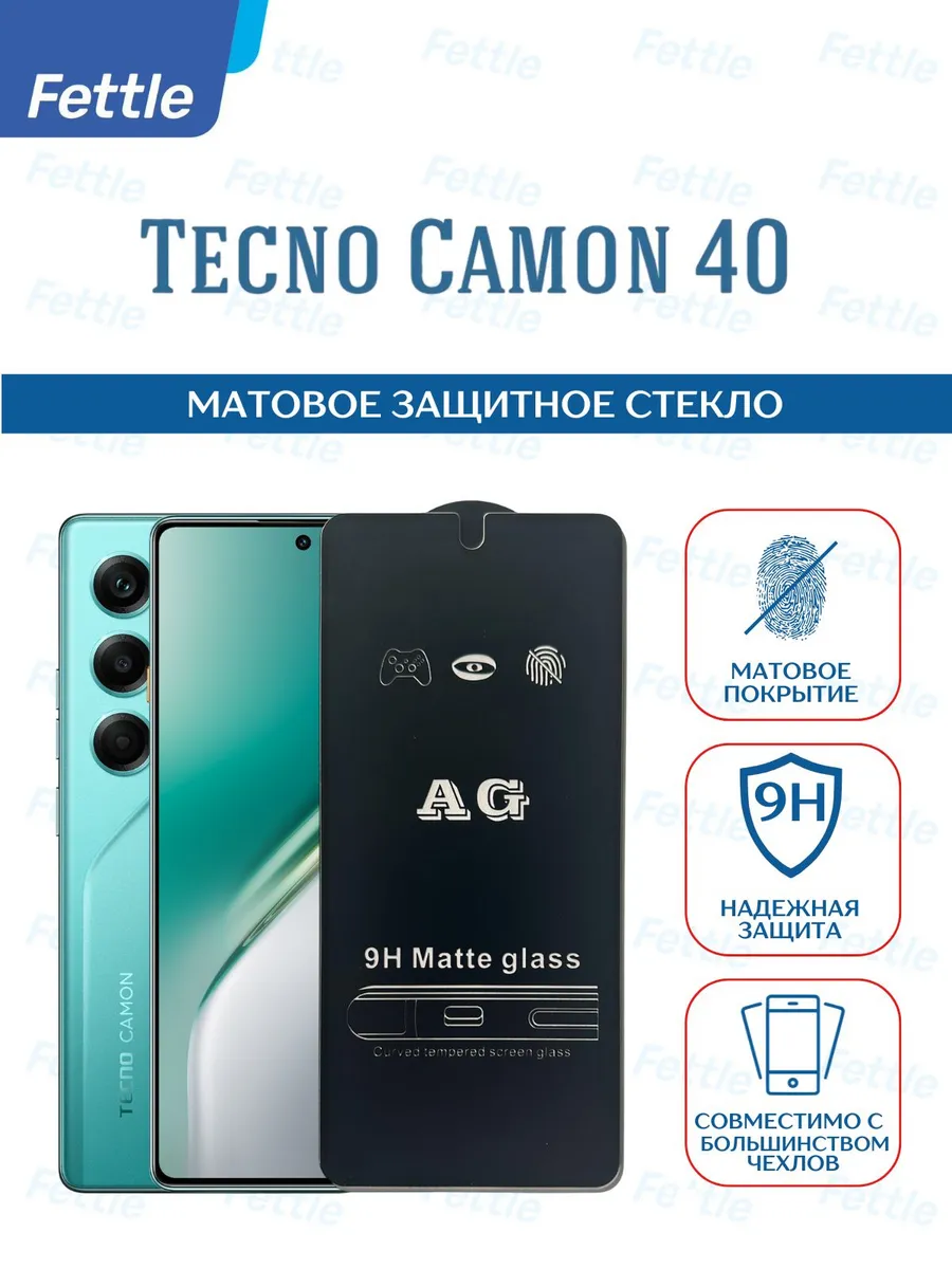 Матовое защитное стекло на Tecno Camon 40