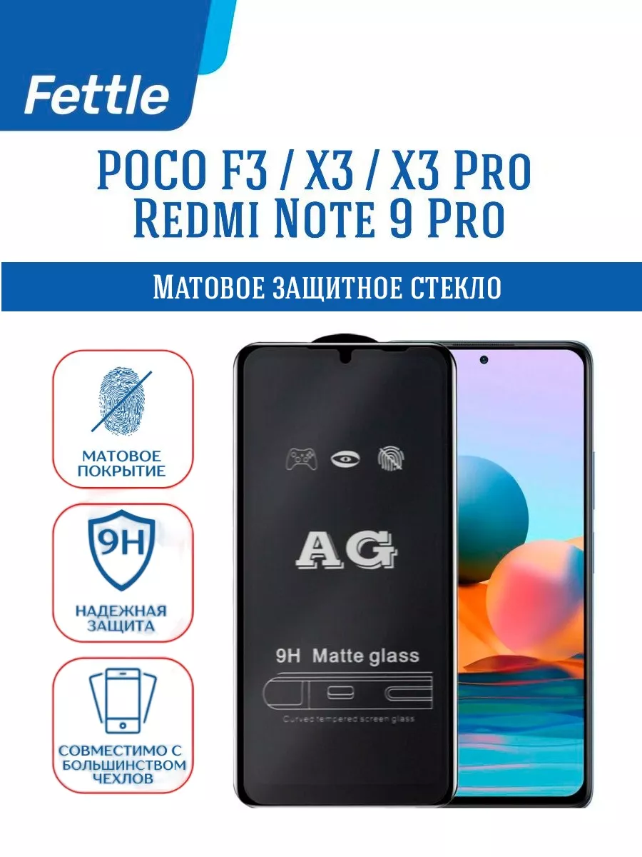Матовое стекло на POCO X3 - F3 - X3 Pro