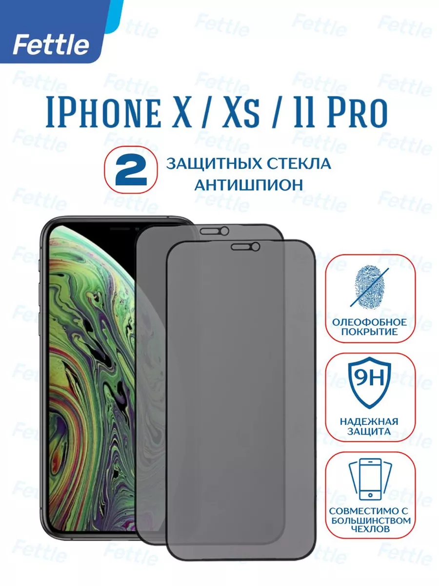 Защитное стекло Антишпион на iPhone X - Xs - 11 Pro