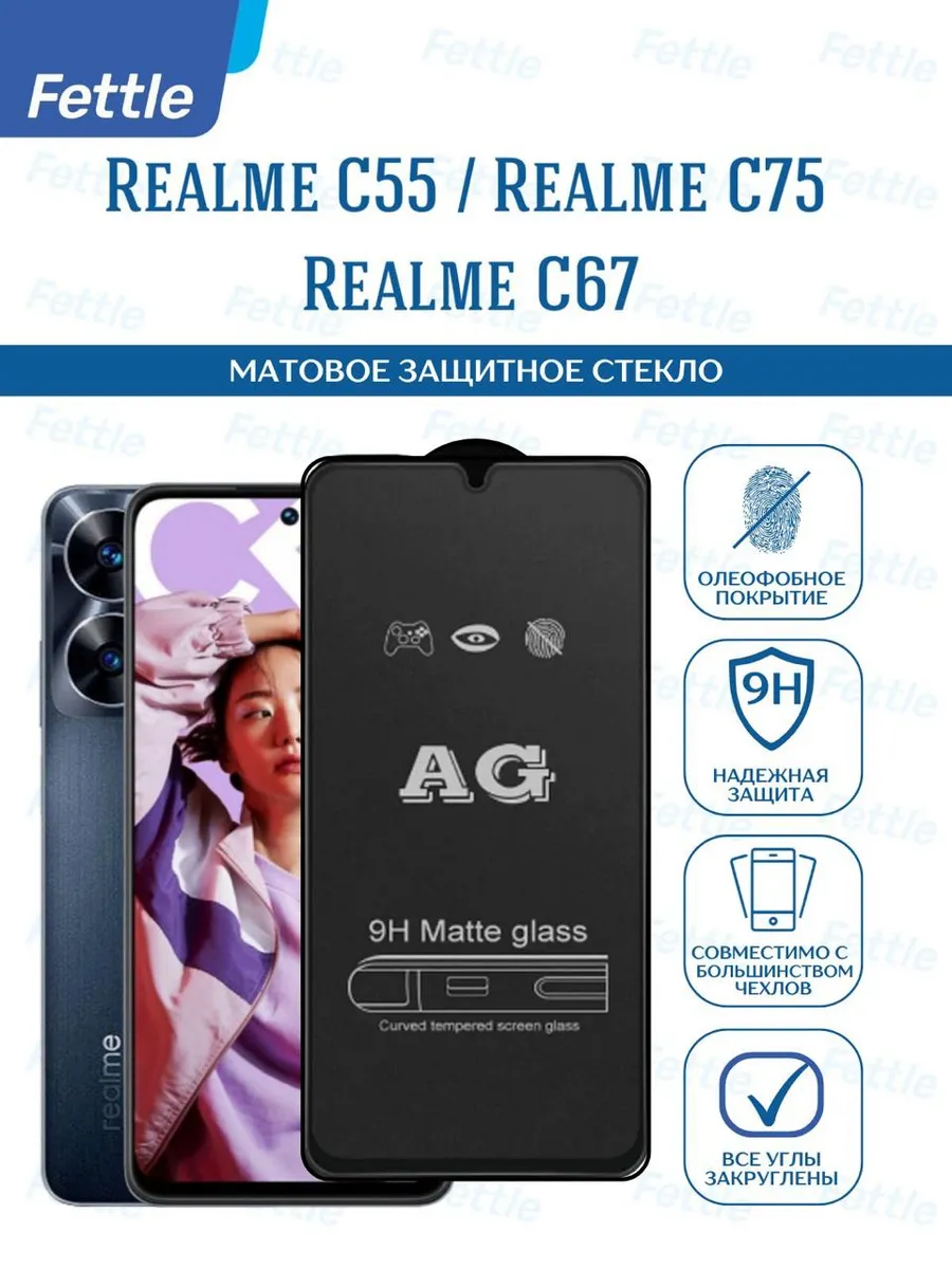 Матовое защитное стекло на Realme C55 - Narzo N55 - C67 C75