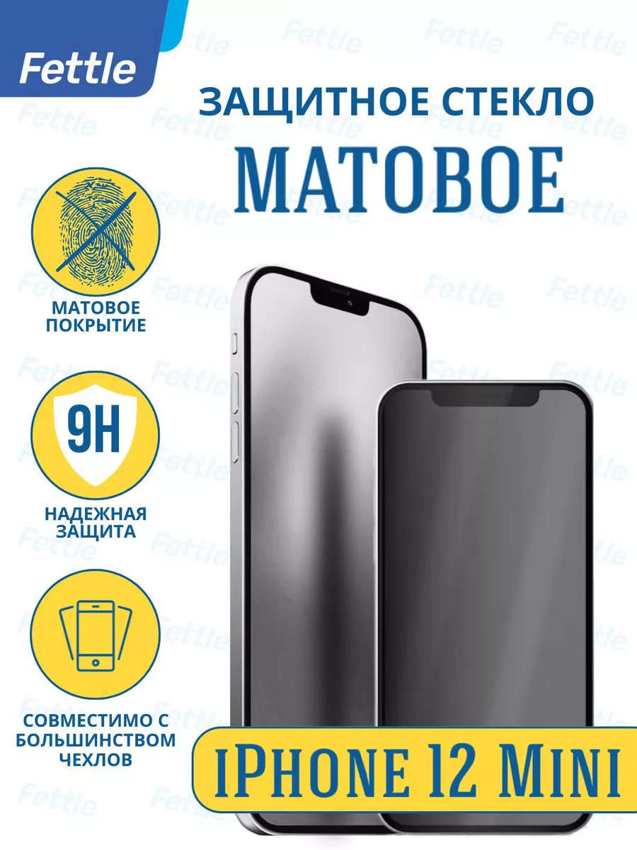 Матовое защитное стекло на Apple iPhone 12 mini