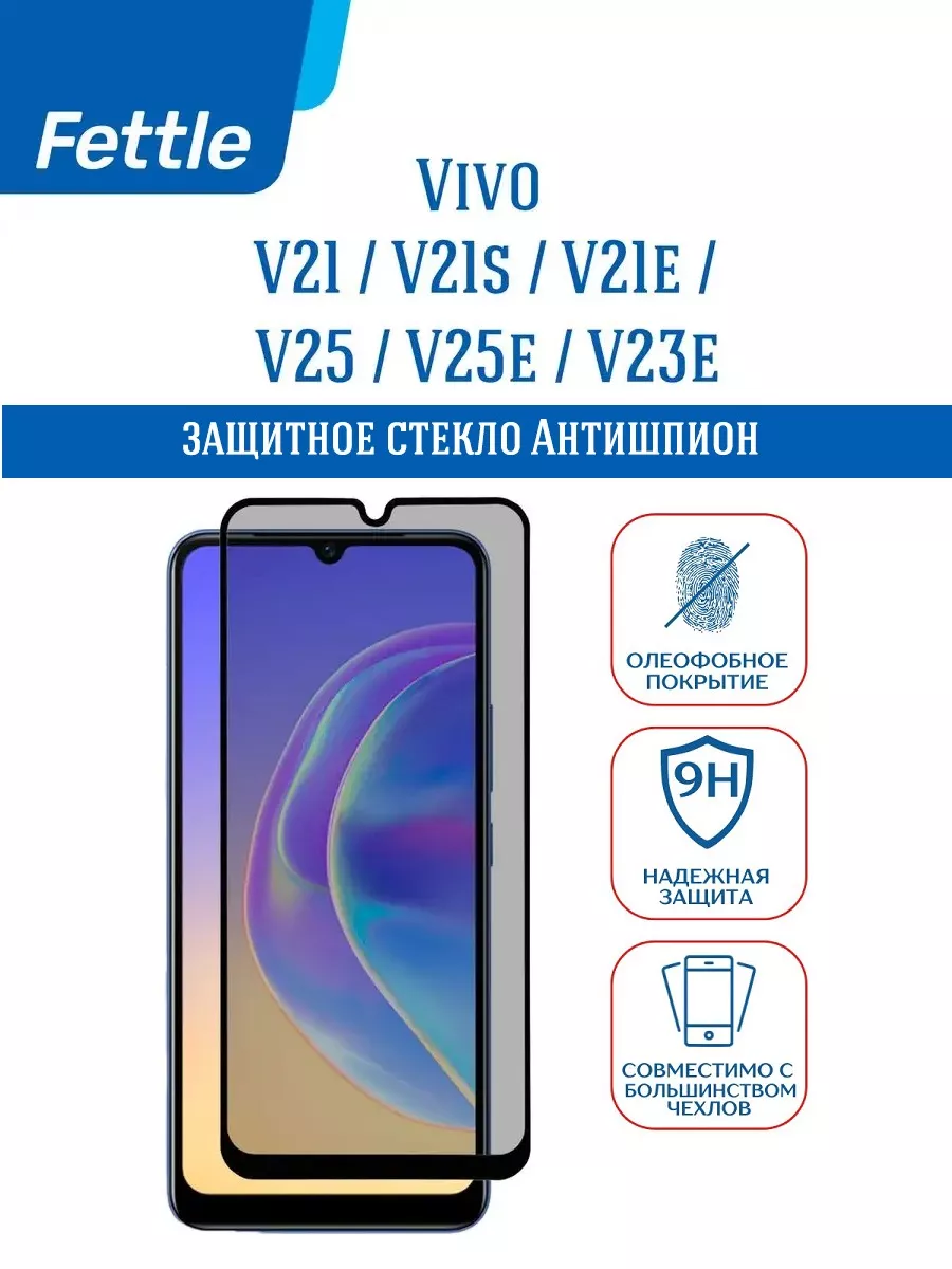 Защитное стекло на Антишпион Vivo V21 - V21s - V25 - V23e
