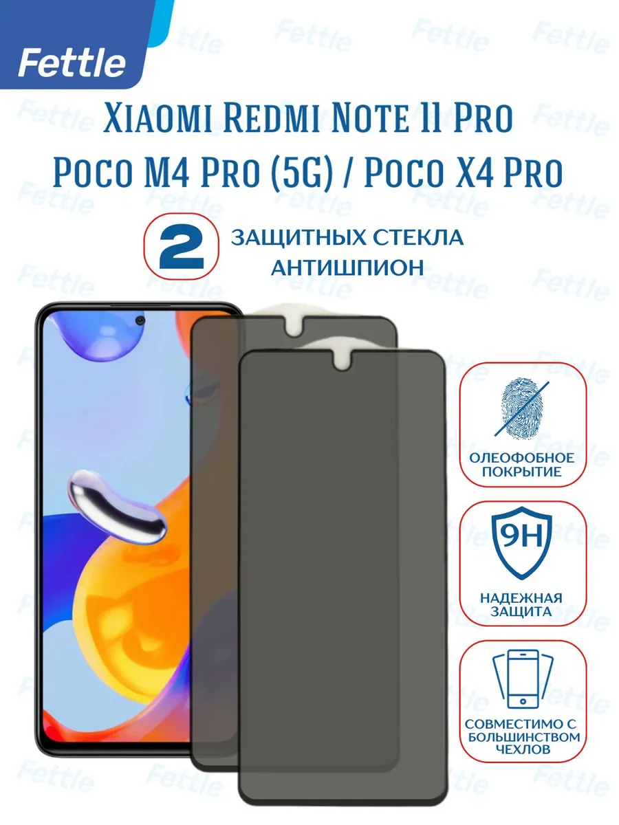 Защитное стекло Антишпион на Xiaomi Note 11 Pro - X4 Pro